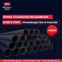 Труба бесшовная| Труба металлическая бесшовная | truba besshovnaya