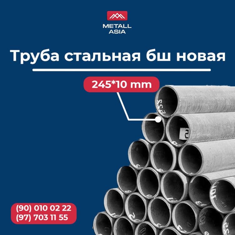 Стальная труба бесшовная Д 245 со склада — 1
