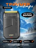 БЕПУЛ Доставка,Бритва для мужчин электрическая VGR V375 шейвер триммер