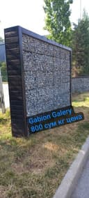 Габион Тош/ Сеткага Тош/ Оптом
