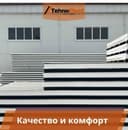 Sendvich - Сендвич- Сэндвич панел- панели и ПЕНОПЛАСТ