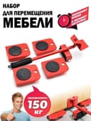 Набор домкрат для мебель.