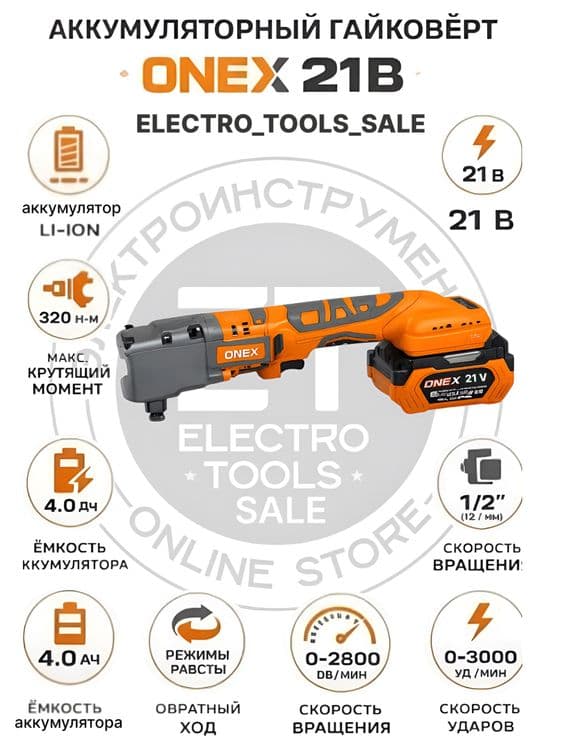 Аккумуляторный углавая гайкавёрт ONEX 21V — 1