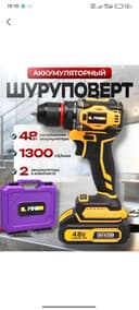 Шуруповерт LFINE 48V