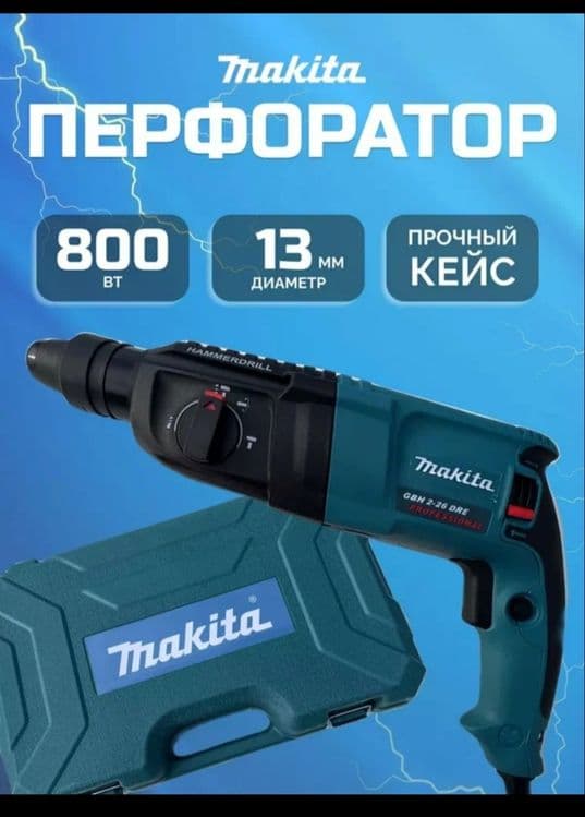 Перфоратор Makita 2-26 — 1