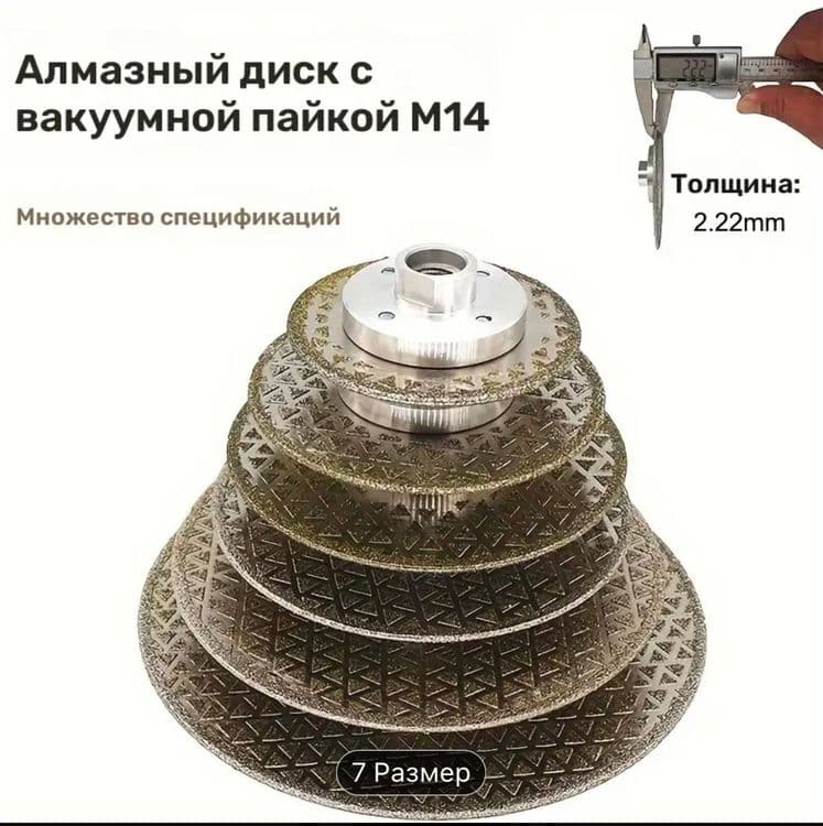 Алмазный диск, диск — 1