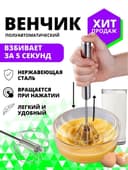 Механический венчик