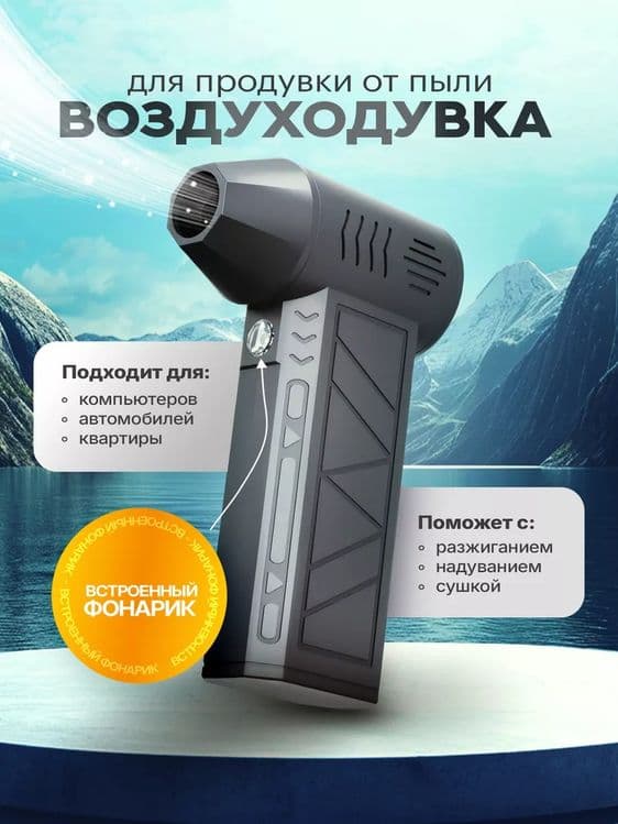 Воздуходувка турбо беспроводная — 1