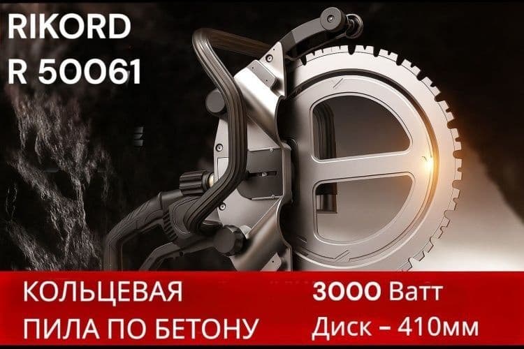 Бетона рез для резки отверстий в бетоне + комплект диск — 1