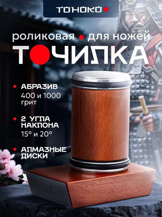 Роликовая точилка для ножей — 1