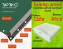 Садовый инвентарь Б/У Тент Баннер Брезент Тарпаулин Полог ПВХ СРОЧНО