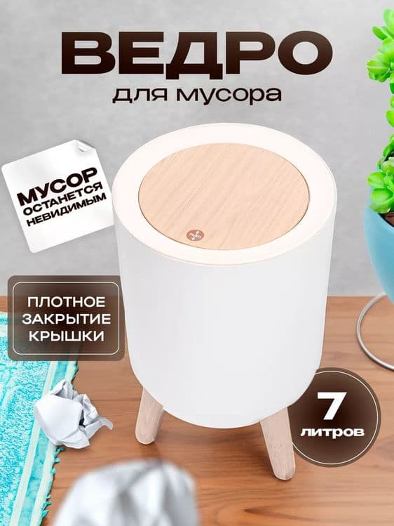 Мусорное ведро с Push крышкой напольное 7 л — 1