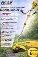 Газонокосилка триммер электрический ROLF TOP-4200 Gazonokosila trimmer