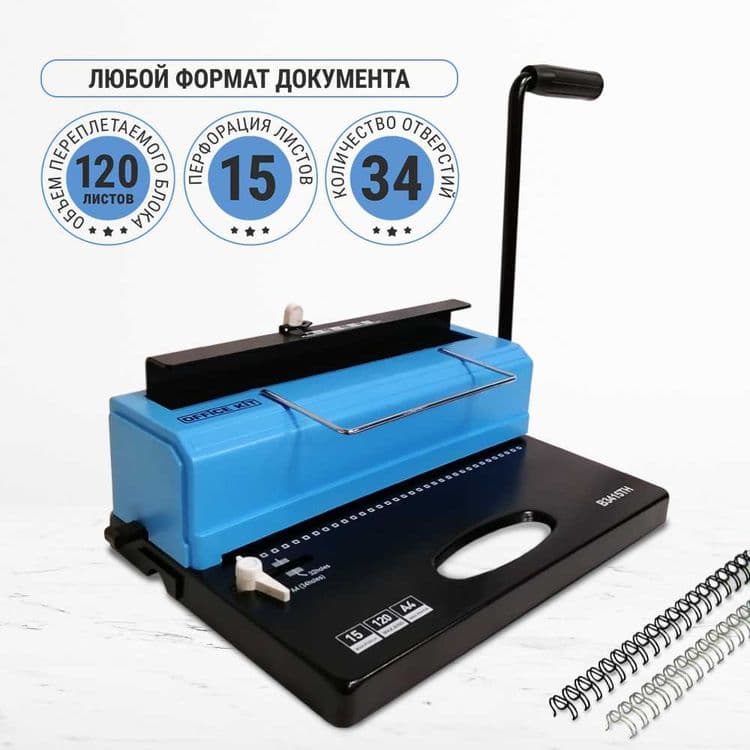 Переплет аппарат на металлическую пружину Office Kit B34 А4 — 1