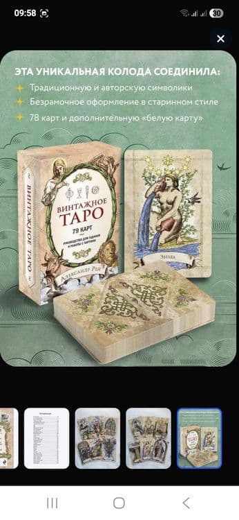 Продаю колоду ВИНТАЖНОЕ ТАРО. — 1