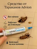 Advion-гель от тараканов USA