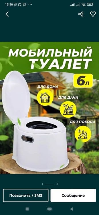 Garshok biotualet unitaz plasstmasoviy (150,kg) — 1