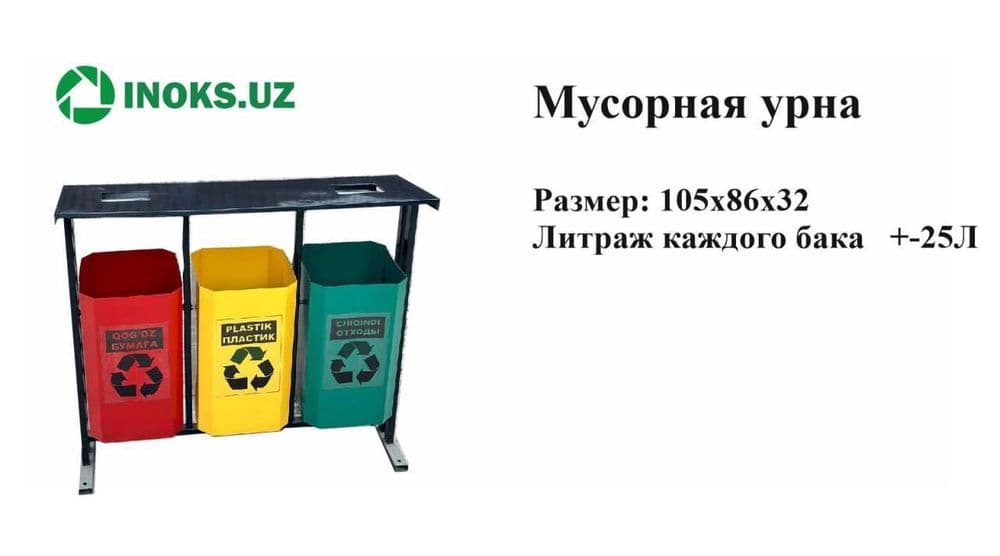 Мусорный Бак (Оптом) — 1