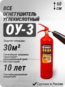 Огнетушитель ОУ 3 по оптовым ценам