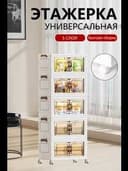 Этажерка узкая пластиковая на колесиках