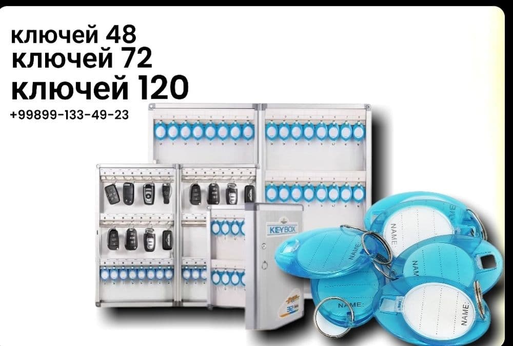 Ключница 120 ключей в комплекте с бирками — 1