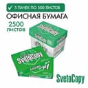 Бумага Svetocopy A4 Classic Оптом и в розницу
