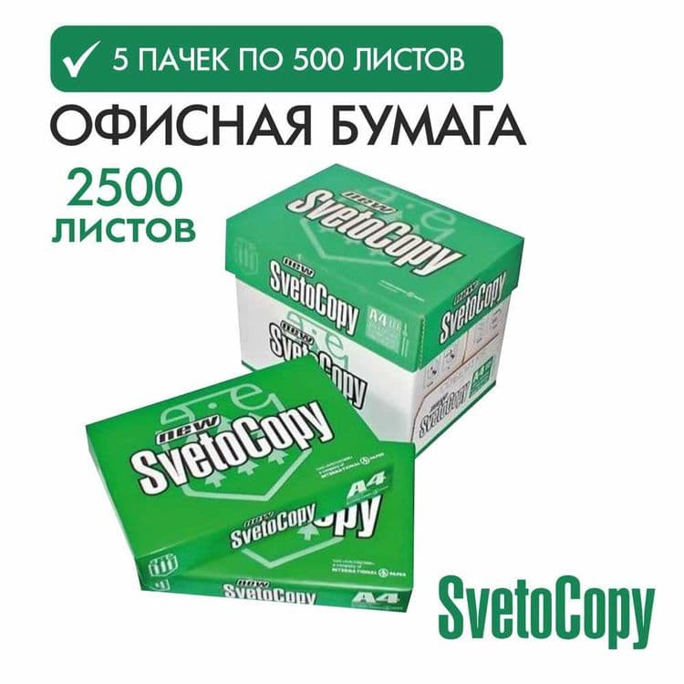 Бумага Svetocopy A4 Classic Оптом и в розницу — 1