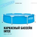 Intex бассейн 2.44х51см каркасный