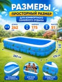 Бассейн надувной семейный (262х175х51 см) / Shishiriladigan basseyn