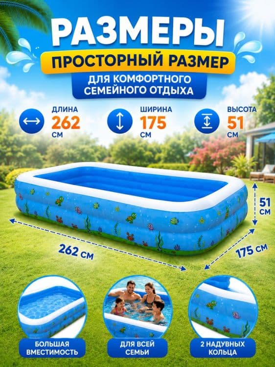 Бассейн надувной семейный (262х175х51 см) / Shishiriladigan basseyn — 1