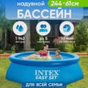 INTEX надувной бассейн BASEYN бассейн 244×62 basseyn baseyin karkasniy