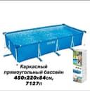 Intex 4.50х2.20х84см бассейн Каркасный 7.127 л