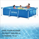Intex бассейн 3х2х75см 220x150x60 каркасный