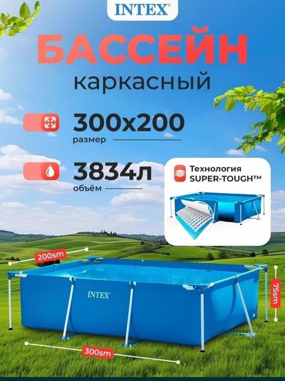 Intex basenlar 300х200х75sm — 1