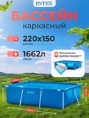 Intex Бассейн 220×150×60 см Basseyn