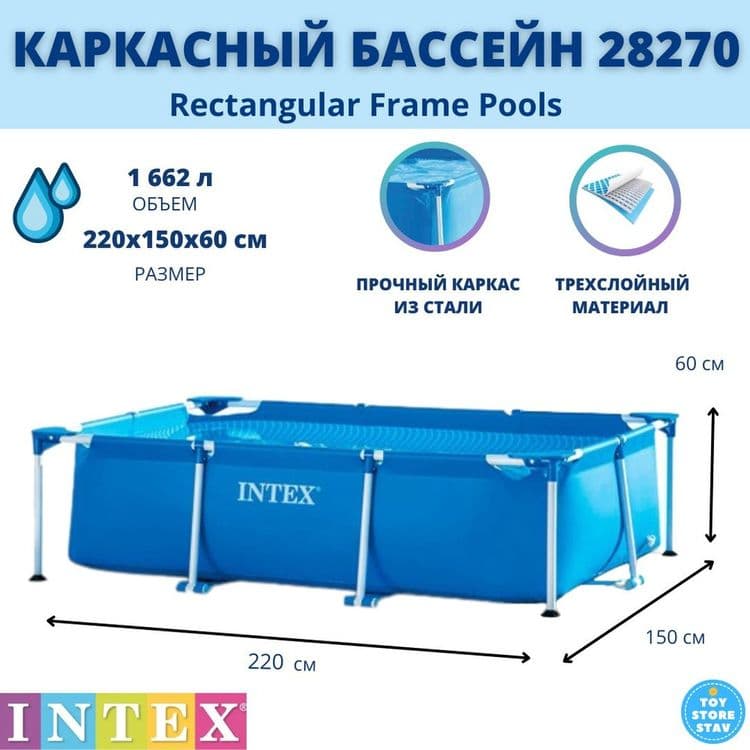 Basseyn intex 220x150x60 sm Бассейн intex — 1