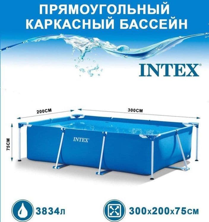 Intex 3х2х75см каркасный бассейн оригинал качественный — 1