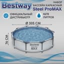 Intex bestway 3.05x76 каркасный бассейн