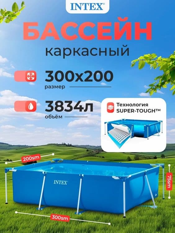 Basseyn intex каркасный 300×200×75 см — 1