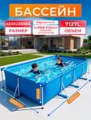 Karkasli basseyn INTEX 450x220x84 sm, oilaviy hovuz 7127L