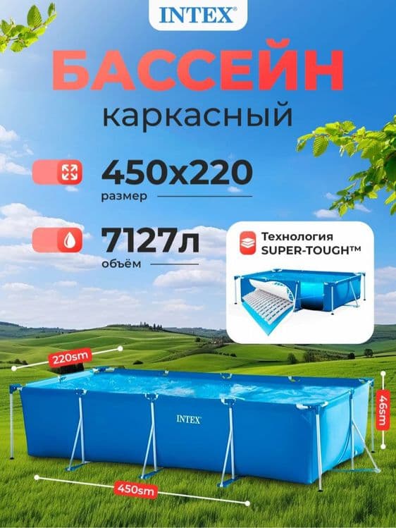 Skidka basseyn intex 450×220×84 sm бассейн Intex — 1