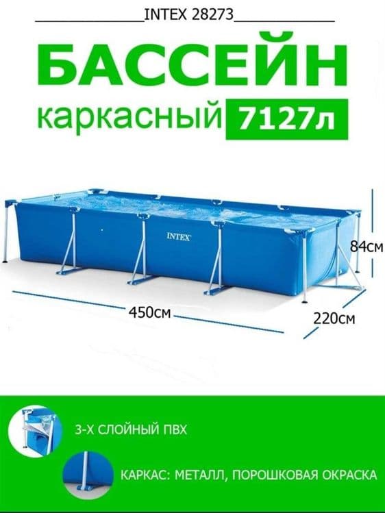 Intex Basseyn 450x220x84 sm бассейн Intex — 1