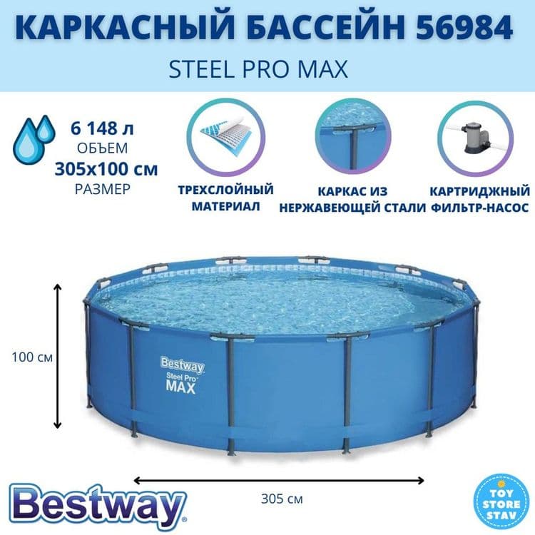 Каркасный бассейн INTEX BESTWAY 305×100 стойка бассейн stoyka basseyn — 1