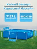 Каркасный бассейн intex 450х220х84 доставка бесплатно