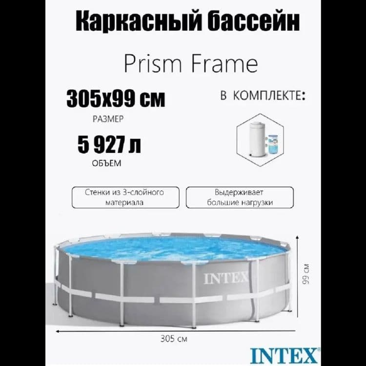 Каркасный бассейн | INTEX | basseyin | bassen 3.05×99 — 1
