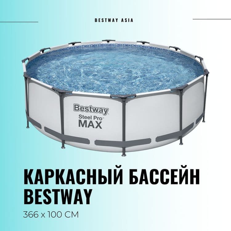 Каркасный бассейн INTEX BESTWAY 366×100 стойка бассейн stoyka basseyn — 1