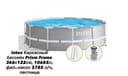 Intex bestway 3.66x1.22каркасный бассейн