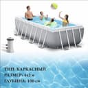 Intex Basseyn 400x200x100 Каркасный бассейн доставка бесплатно