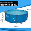 Каркасный бассейн INTEX BESTWAY 366×133 стойка бассейн stoyka basseyn