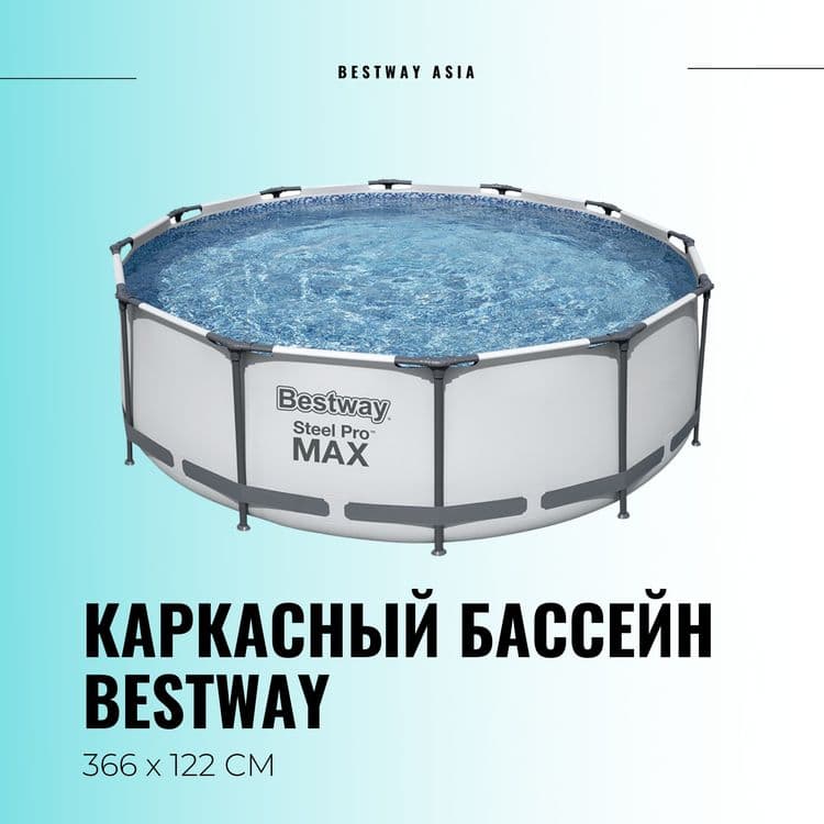 Каркасный бассейн INTEX BESTWAY 366×122 стойка бассейн stoyka basseyn — 1
